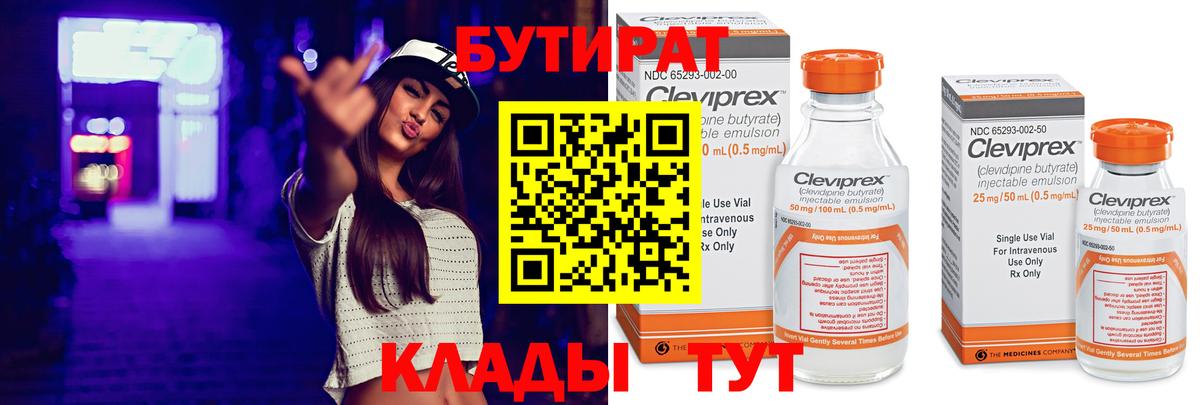 БУТИРАТ буратино  Бутират  Чайковский  Вход с VPN 