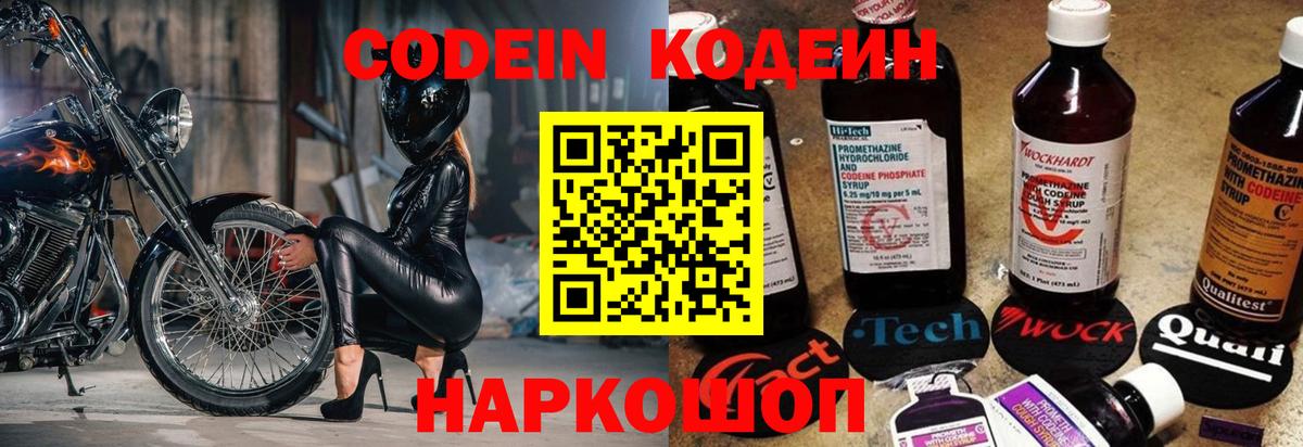 Кодеиновый сироп Lean напиток Lean (лин) Чайковский