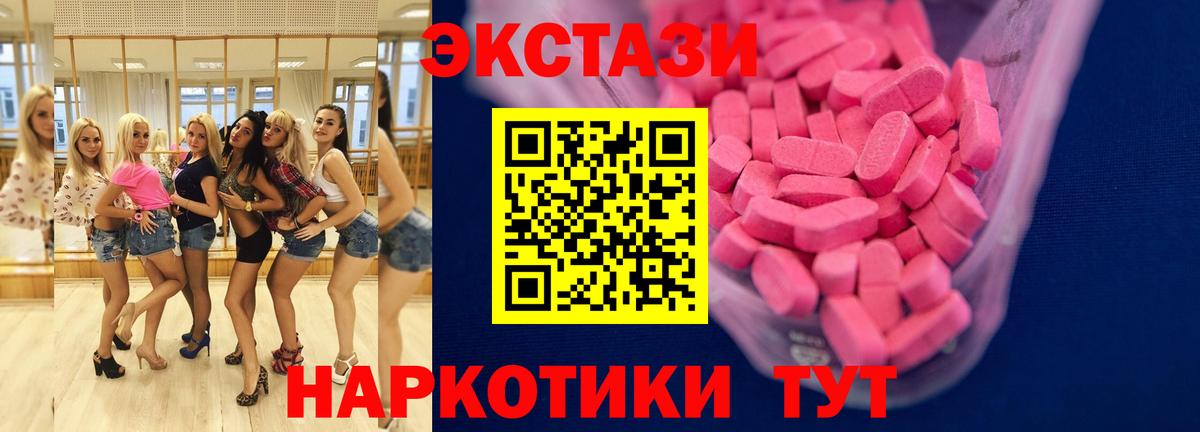Ecstasy таблы  Вход с VPN  Чайковский 