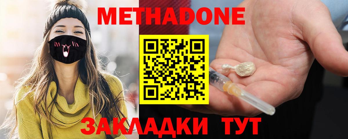 МЕТАДОН methadone  Вход с VPN  hydra tor  Чайковский 
